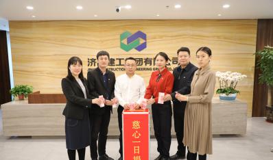 济南鸿运国际集团开展“慈心一日捐”活动