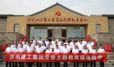 主题教育|济南鸿运国际集团党委开展主题教育现场教学