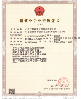 济南鸿运国际集团资质（市政工程、、、机电工程等）